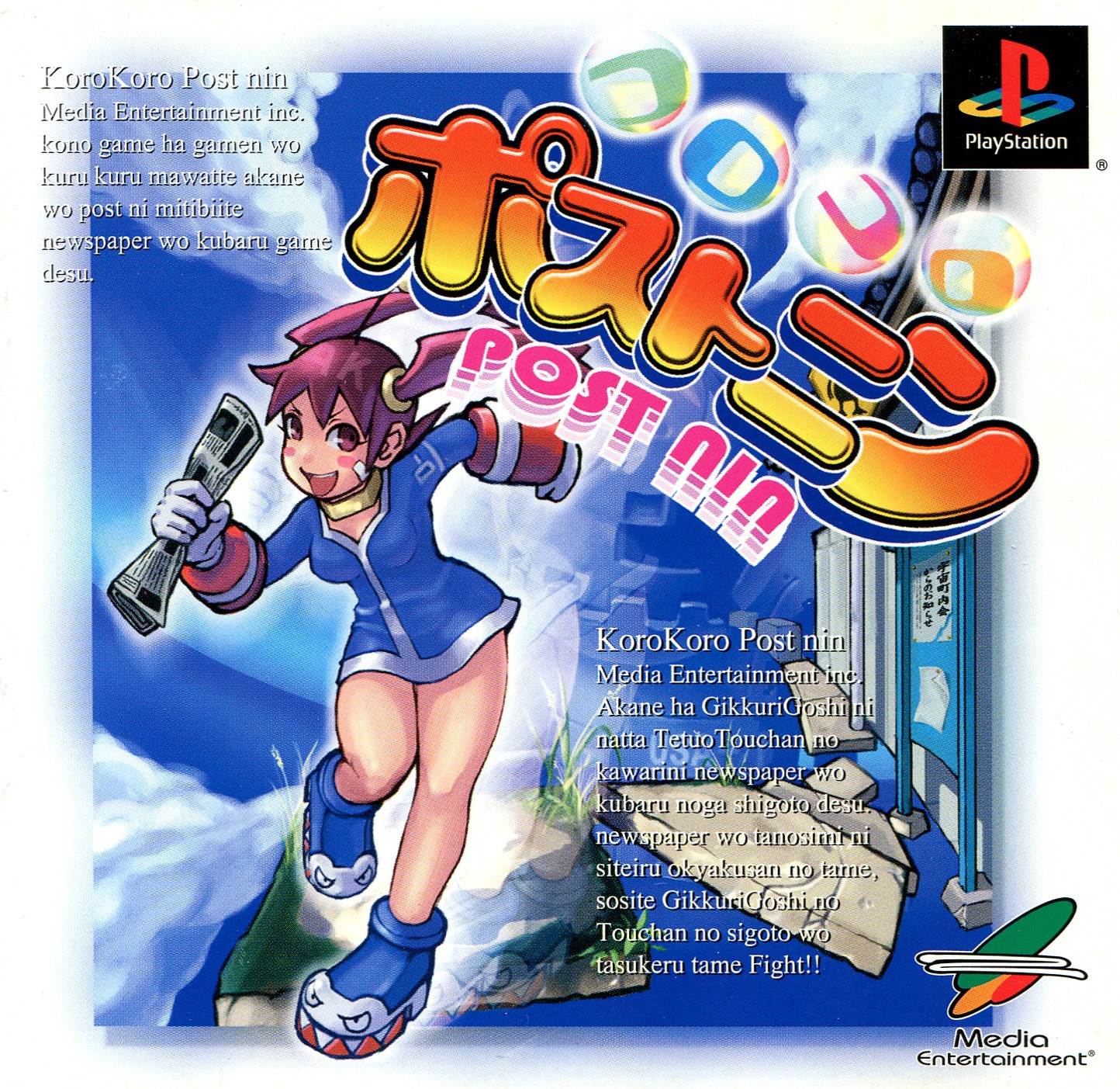 Portada de KoroKoro Post Nin · JP
