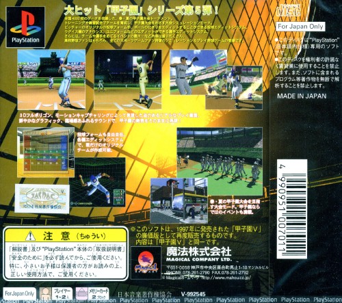 Contraportada de Koshien Five Baseball [Rerelease] · JP