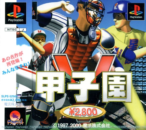 Koshien Five Baseball [Rerelease]