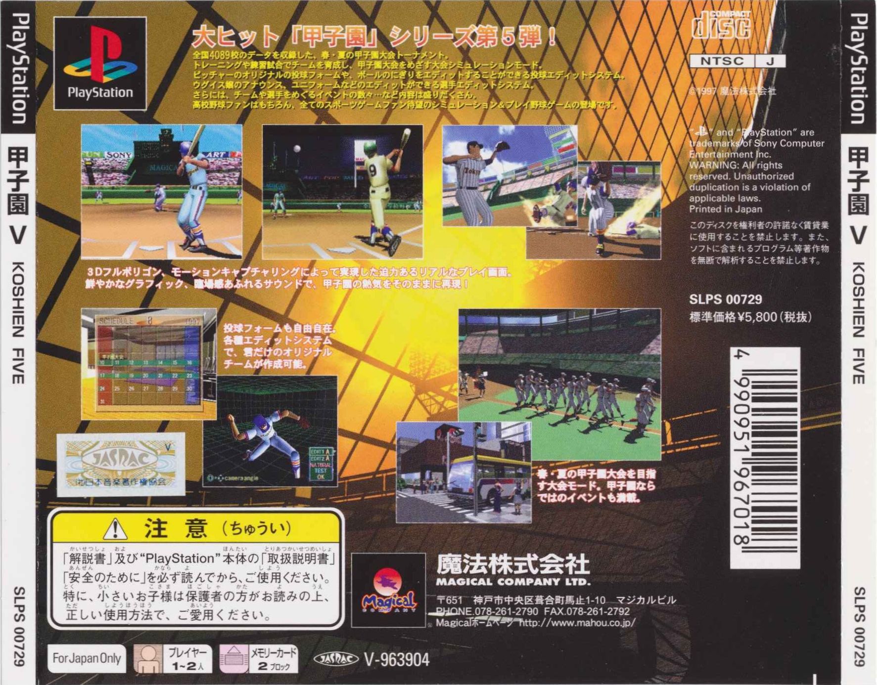 Contraportada de Koushien V · JP