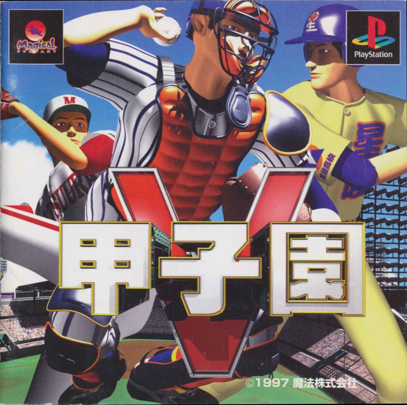 Portada de Koushien V · JP
