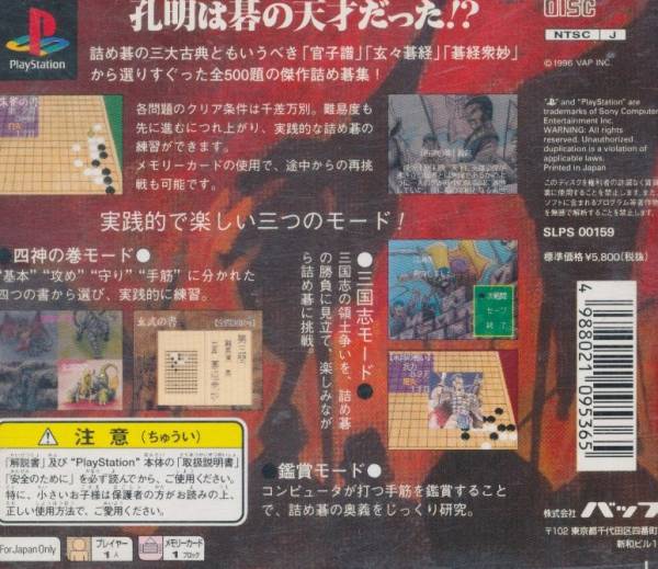 Contraportada de Koten Tsumego Shuu - Shijin no Maki · JP