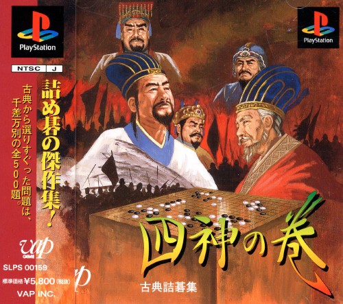 Koten Tsumego Shuu - Shijin no Maki