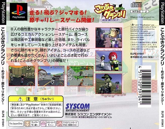 Contraportada de Kotobuki Grand Prix - Mezase! Genchari King · JP