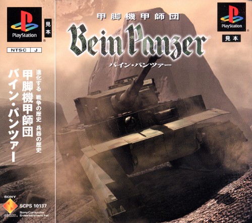 Portada de Kouashi Kikou Shidan - Bein Panzer Estándar para PS1 (JP)