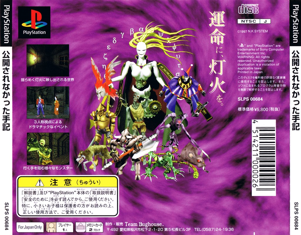 Contraportada de Koukai Sarena Katta Shuki: The Note · JP