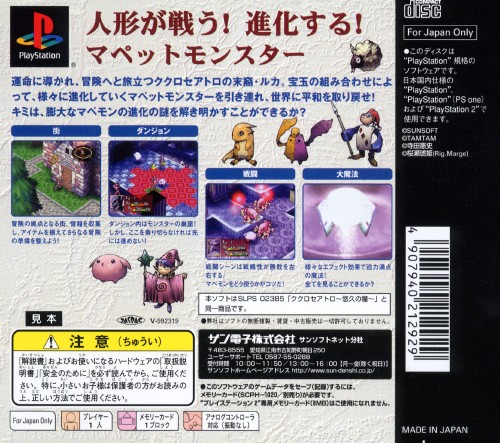 Contraportada de Koukroseatro - Yuukyuu no Hitomi [Value 1500] · JP