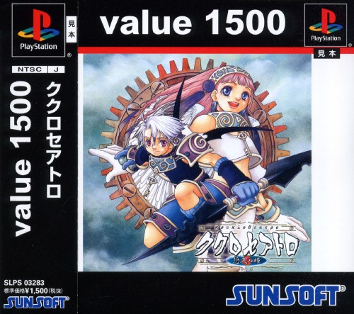 Portada de Koukroseatro - Yuukyuu no Hitomi [Value 1500] · JP