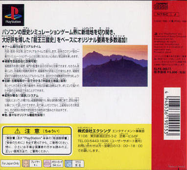 Contraportada de Kouryuu Sangoku Engi · JP