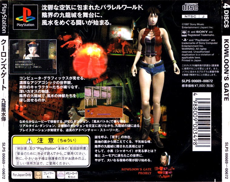 Contraportada de Kowloon's Gate [Limited Edition] · JP