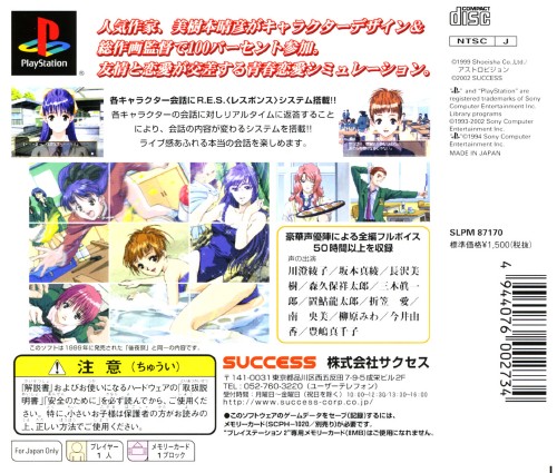 Contraportada de Koyasai - A sherd of youthful memories [SuperLite 1500 Series] · JP