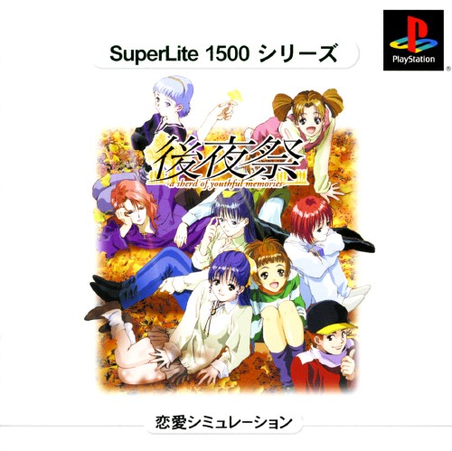 Koyasai - A sherd of youthful memories [SuperLite 1500 Series]