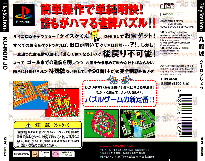 Contraportada de Ku-Ron Jo · JP