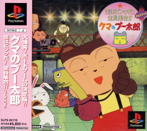 Portada de Kuma no Puutarou · JP