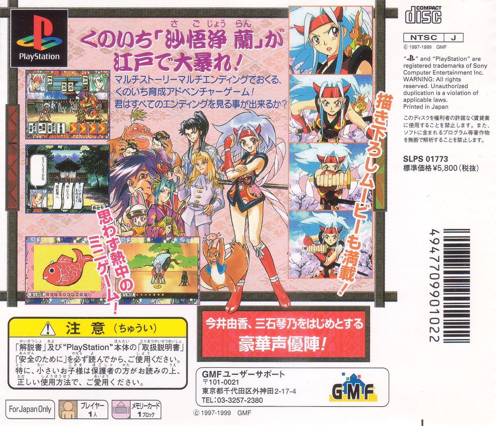 Contraportada de Kunoichi Torimonocho · JP