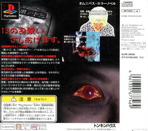 Contraportada de Kuro no Jyusan · JP