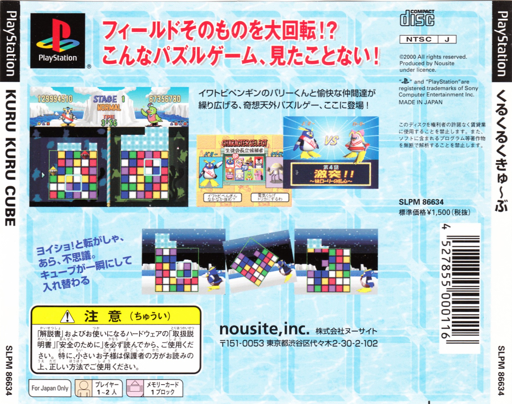 Contraportada de Kuru Kuru Cube · JP