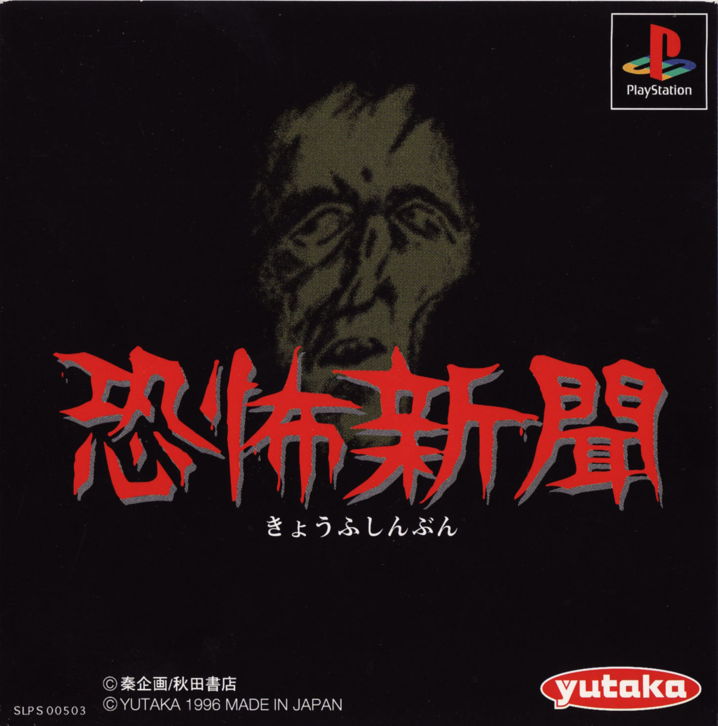 Portada de Kyoufu Shinbun · JP