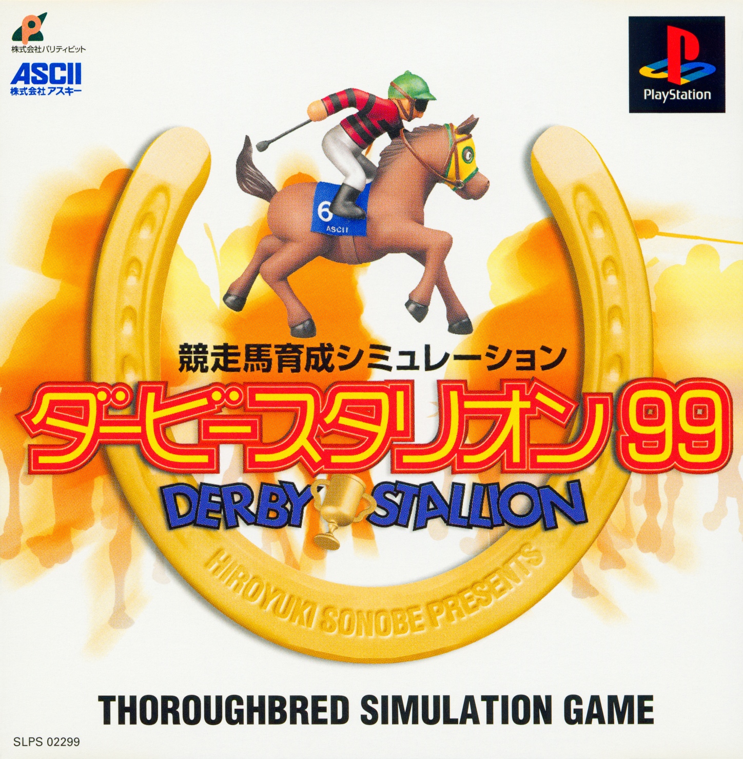 Portada de Kyousouba Ikusei Simulation - Derby Stallion '99 · JP