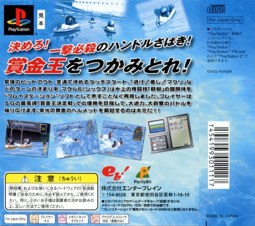 Contraportada de Kyoutei Wars Mark 6 · JP