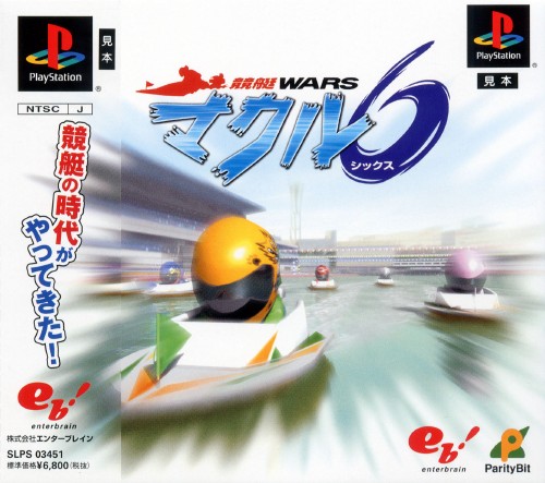 Portada de Kyoutei Wars Mark 6 · JP