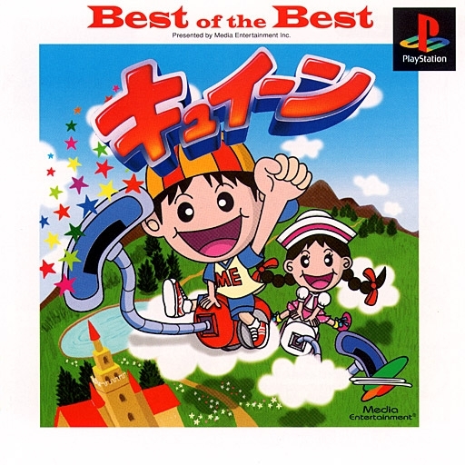 Kyuin [Best of the Best]