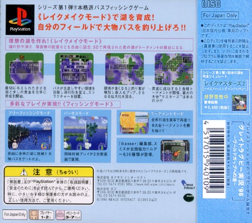 Contraportada de Lake Masters [Nice Price! 2800] · JP