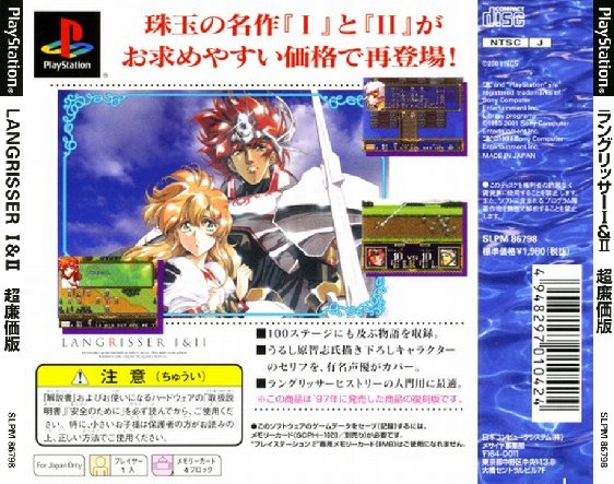Contraportada de Langrisser I & II [Rerelease] · JP