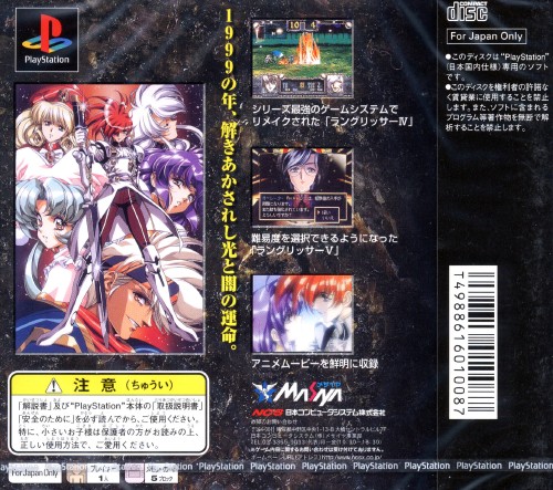 Contraportada de Langrisser IV & V: Final Edition · JP