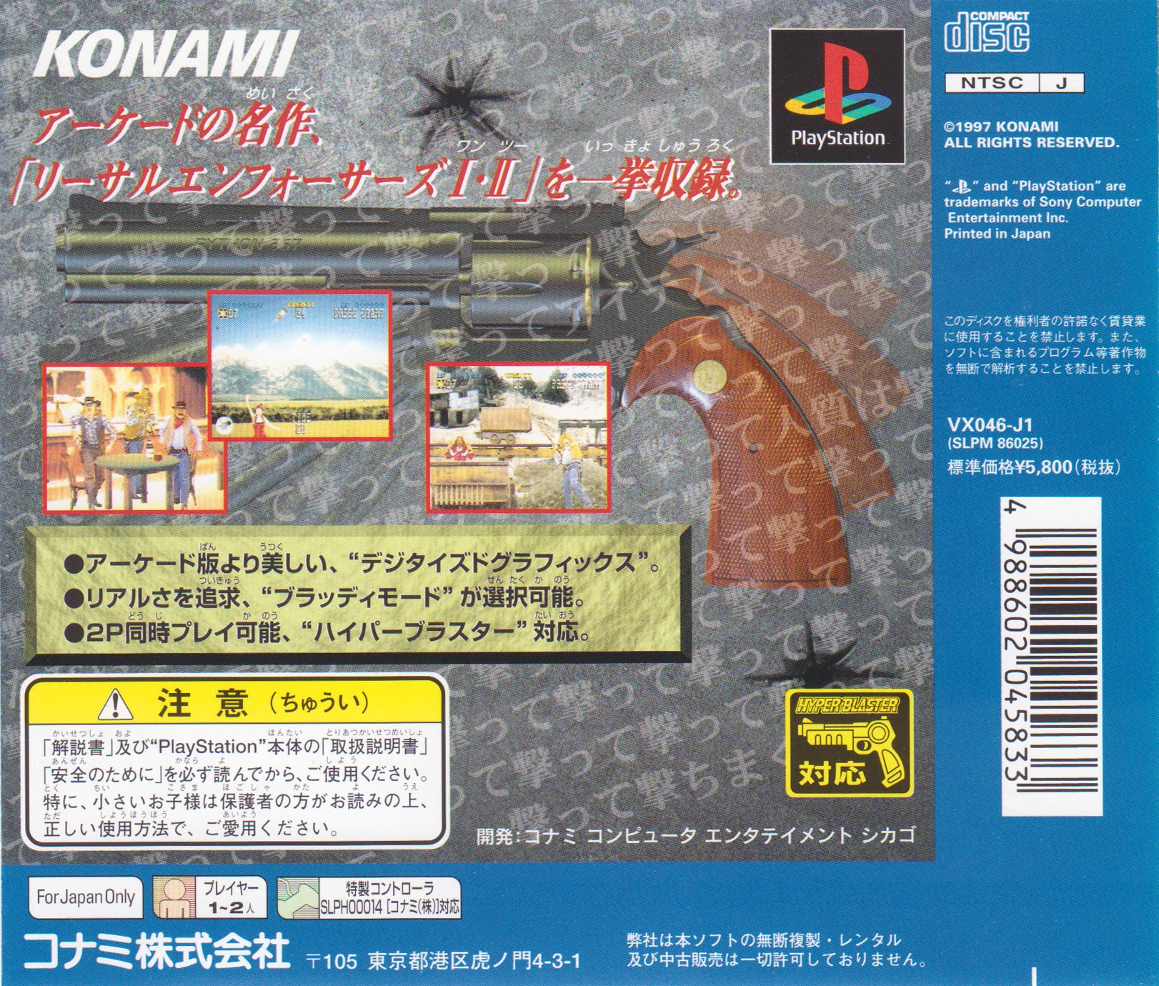 Contraportada de Lethal Enforcers [Limited Edition] · JP