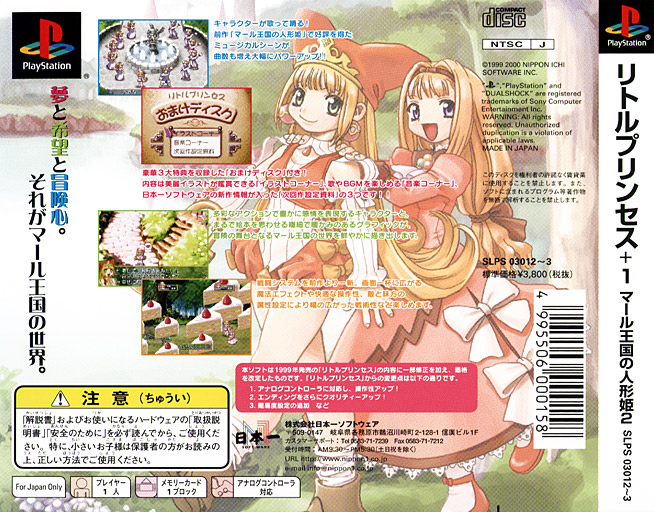 Contraportada de Little Princess +1 - Maru Oukoko No Ningyou Hime 2 · JP
