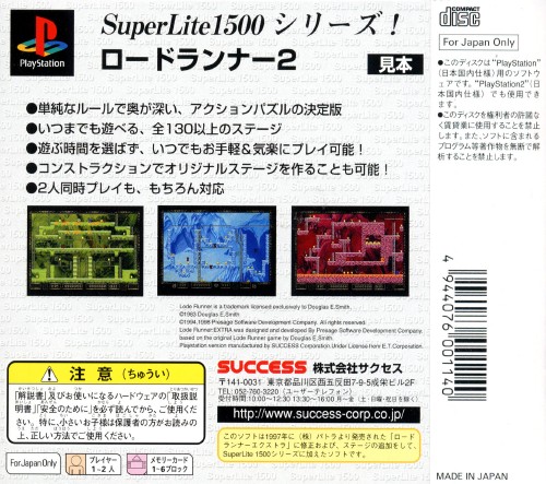 Contraportada de Lode Runner 2 [SuperLite 1500 Series] · JP