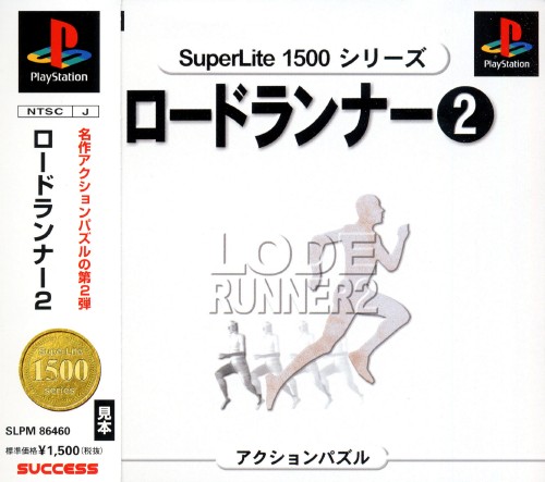 Portada de Lode Runner 2 [SuperLite 1500 Series] · JP