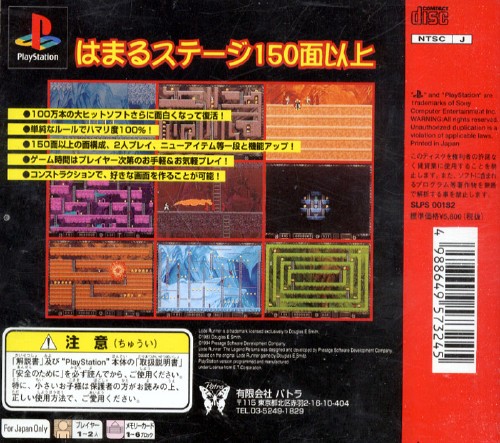 Contraportada de Lode Runner: The Legend Returns · JP