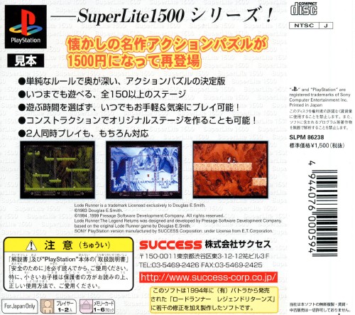 Contraportada de Lode Runner: The Legend Returns [SuperLite 1500 Series] · JP