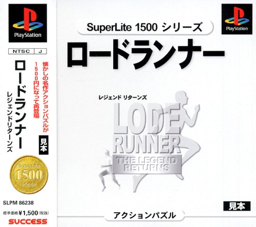 Portada de Lode Runner: The Legend Returns [SuperLite 1500 Series] · JP