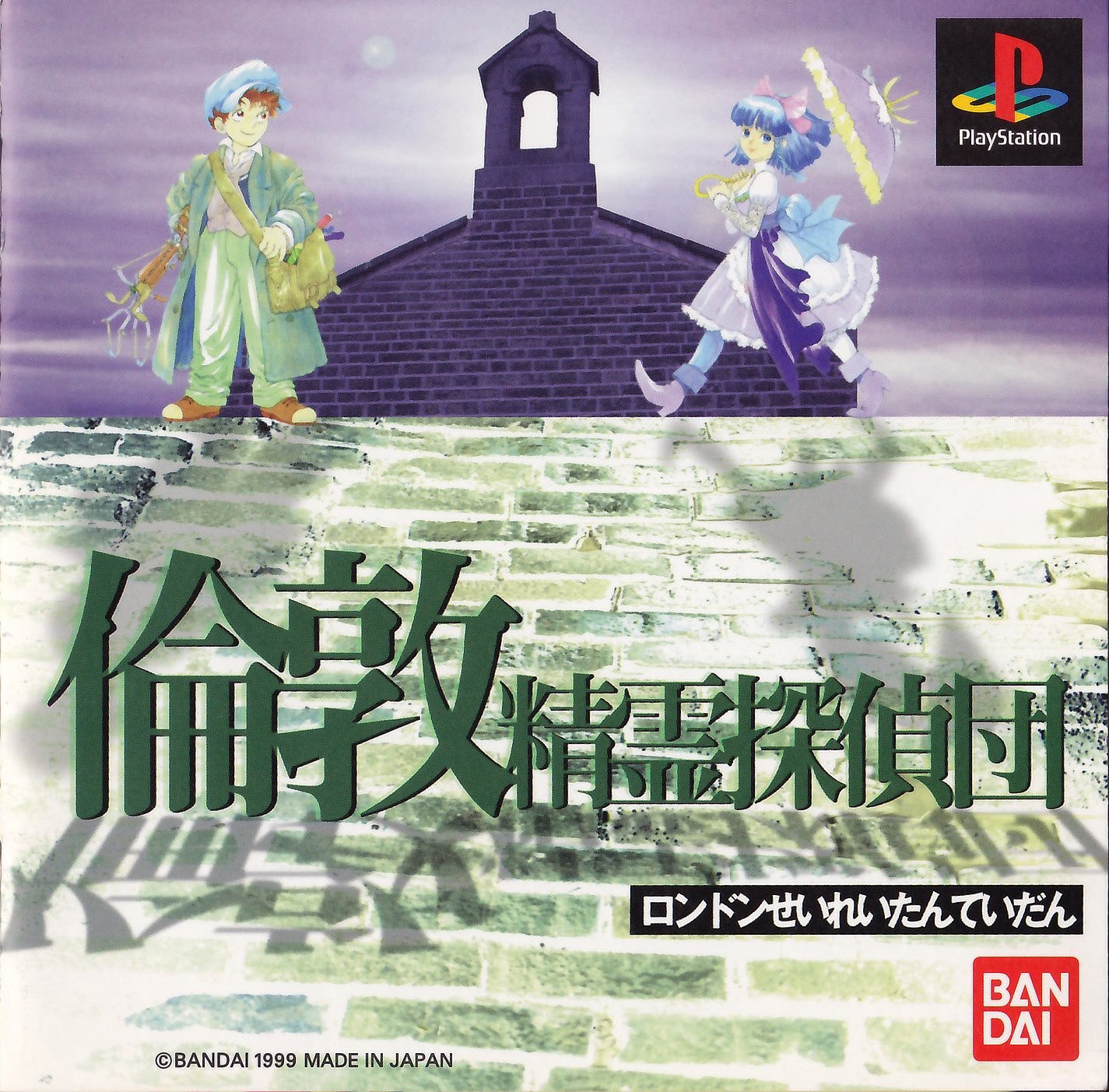 Portada de London Seirei Tantei-Dan · JP