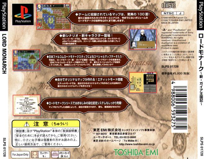 Contraportada de Lord Monarch - Shin Gaia Oukokuki · JP