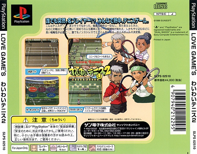 Contraportada de Love Game's - Wai Wai Tennis 2 · JP