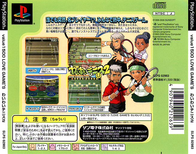 Contraportada de Love Game's - Wai Wai Tennis 2 [Value 1500] · JP