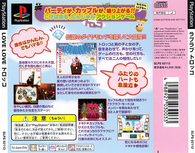 Contraportada de Love Love Torokko · JP