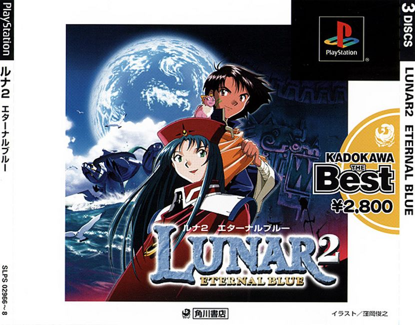 Portada de Lunar 2 Eternal Blue [Kadokawa the Best] · JP