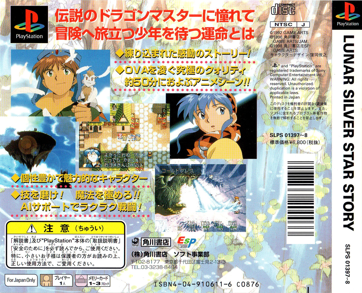 Contraportada de Lunar Silver Star Story · JP