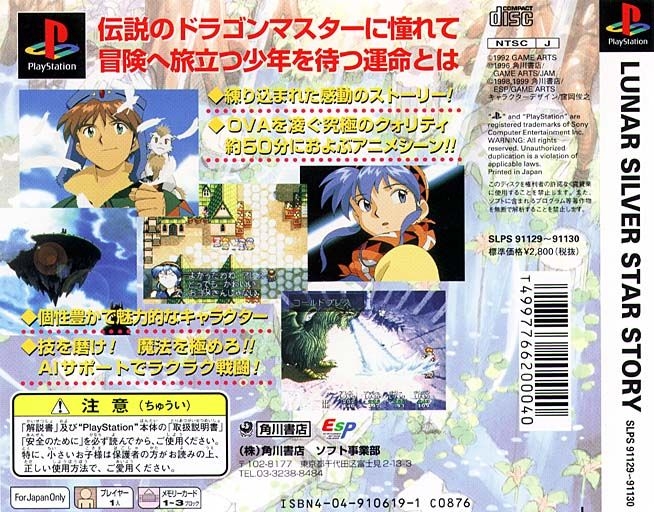 Contraportada de Lunar Silver Star Story [PlayStation the Best] · JP