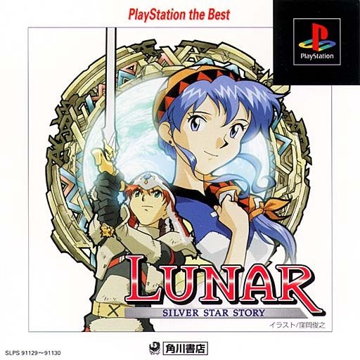 Portada de Lunar Silver Star Story [PlayStation the Best] · JP