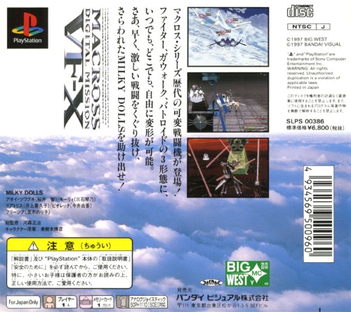 Contraportada de Macross Digital Mission VF-X · JP