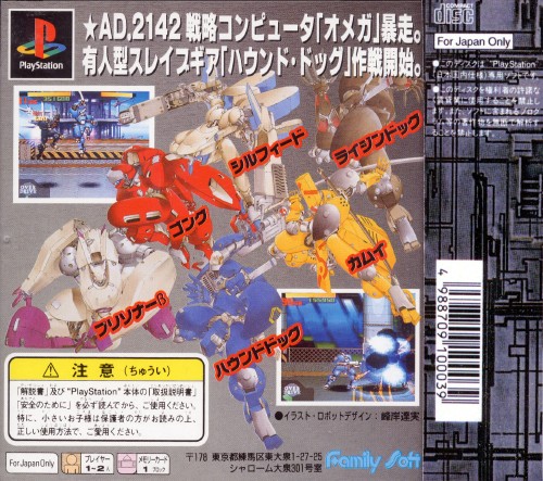 Contraportada de Mad Stalker Full Metal Force · JP