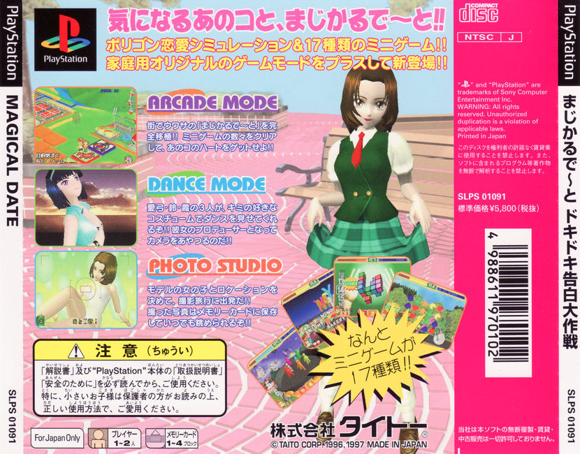 Contraportada de Magical Date - Doki Doki Kokuhaku Daisakusen · JP