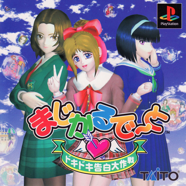 Portada de Magical Date - Doki Doki Kokuhaku Daisakusen · JP