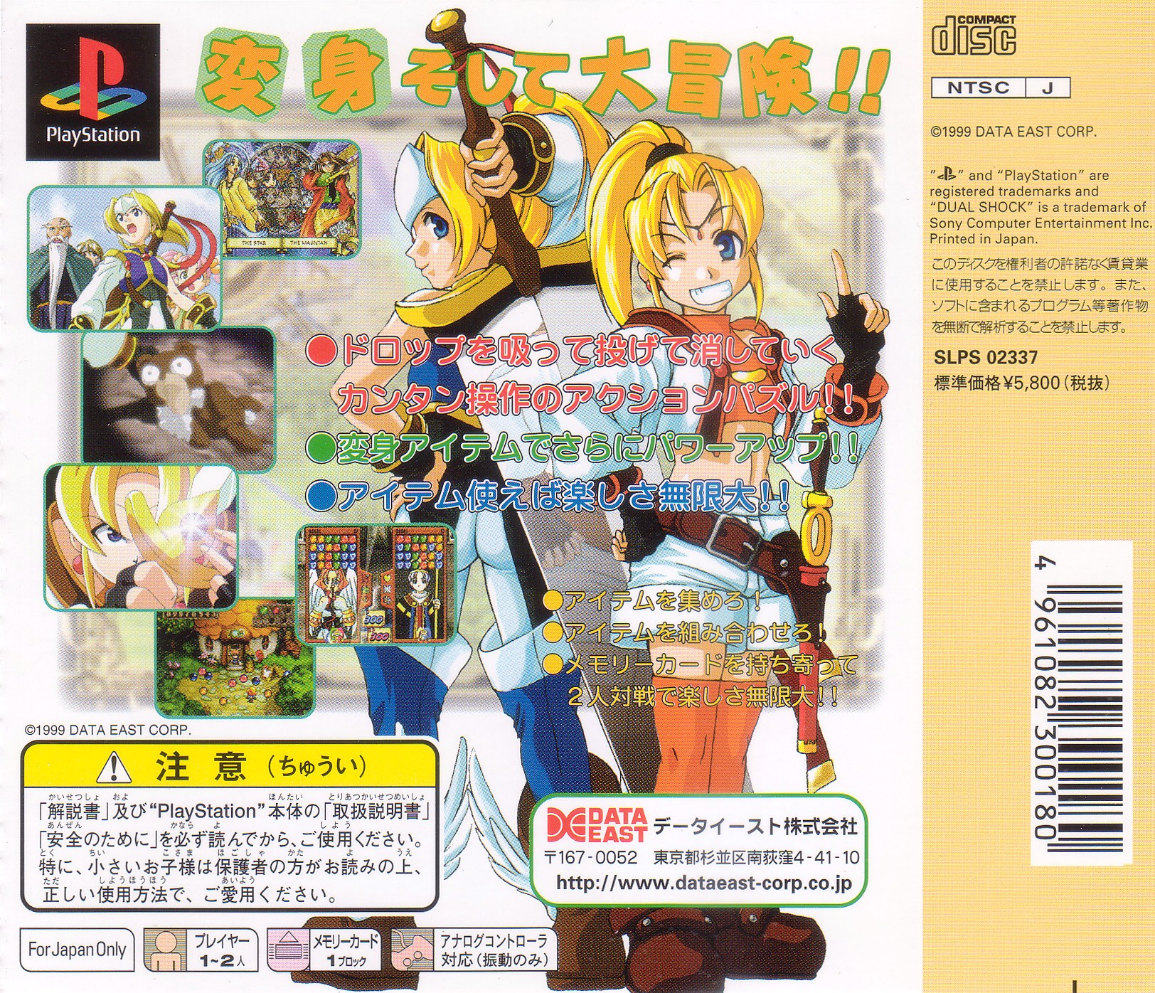 Contraportada de Magical Drop F - Daibouken mo Rakujyanaia! · JP